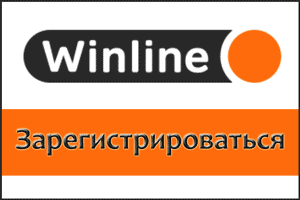 Как зарегистрироваться в БК Винлайн